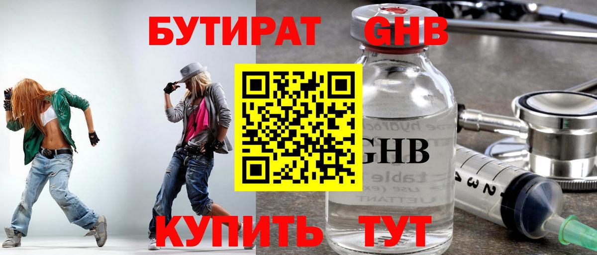 Бутират жидкий экстази  Вход с VPN  Алушта 