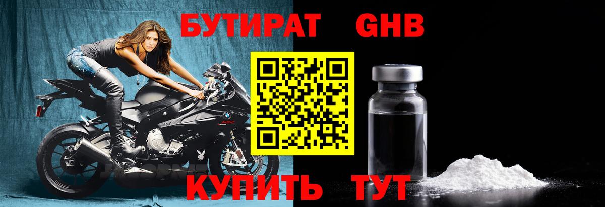 Бутират буратино Алушта