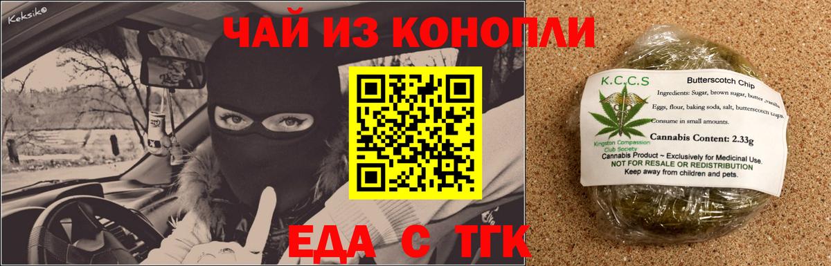 Печенье с ТГК марихуана  Вход с VPN  Алушта 