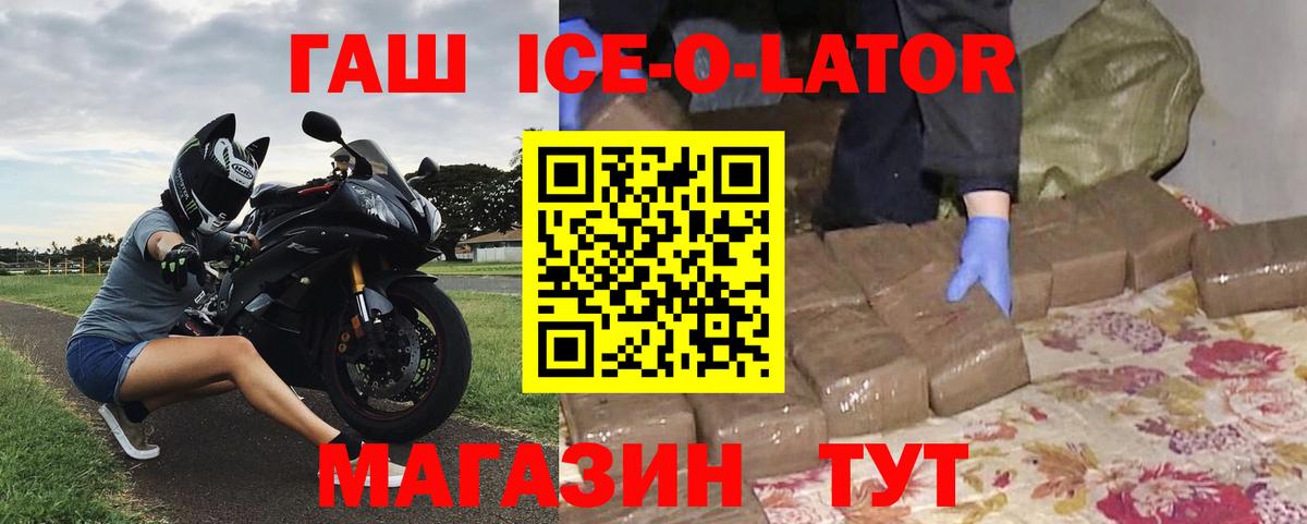 Гашиш Ice-O-Lator  Вход с VPN  Алушта  ГАШ  ГАШ Premium 