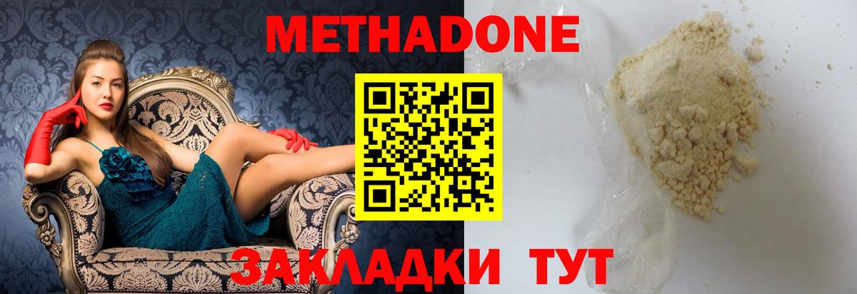 Алушта  Метадон methadone  кракен зеркало  МЕТАДОН кристалл  Вход с VPN 